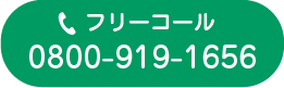 お電話